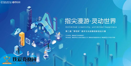 數字文化創意內容應用服務的創新與實踐——第二屆草花杯數字文化創意創新創業大賽側記