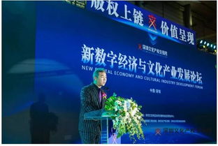 新數(shù)字經(jīng)濟與文化產(chǎn)業(yè)發(fā)展論壇深圳論劍 數(shù)字文化創(chuàng)意內(nèi)容應(yīng)用服務(wù)
